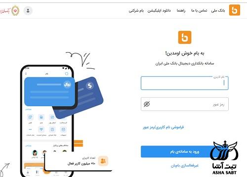ثبت امضای دیجیتال در بام